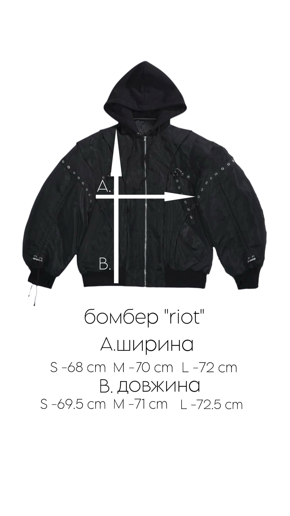 Бомбер «RIOT”