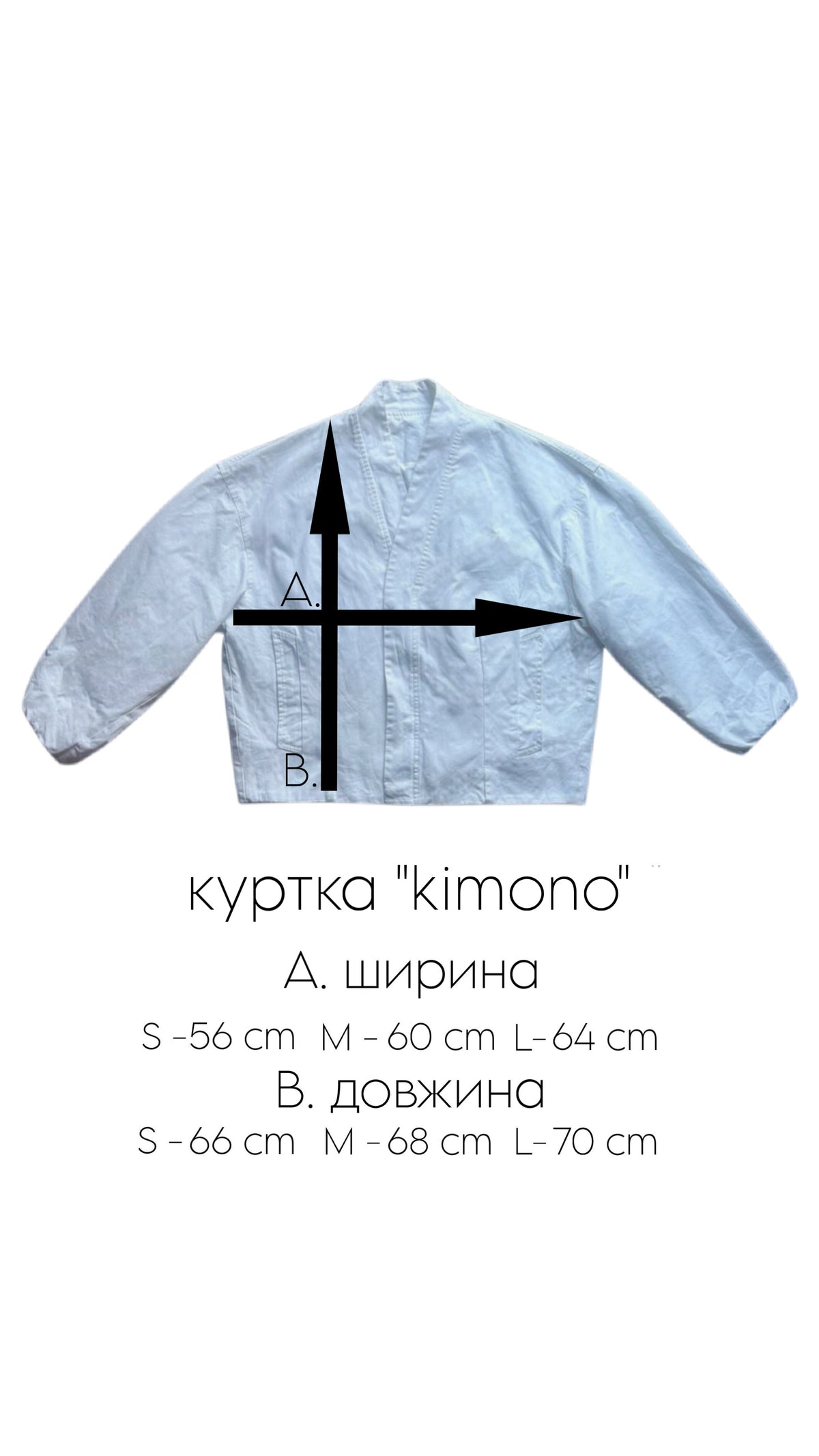 Куртка “Kimono”